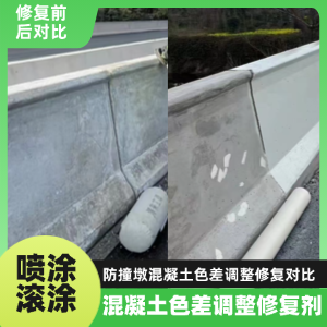 上蔡工程人必看！混凝土色差“面子难题”，一招修复不返工
